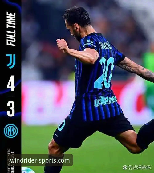 剖析国米5-0大胜的3个深层看点：从阿坎吉处子球到风云体育的沉浸式体验