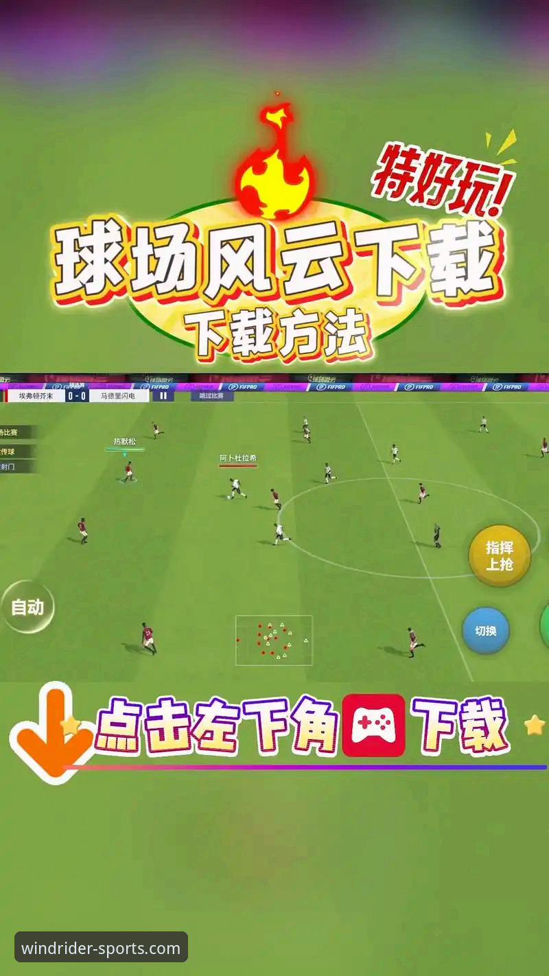 风云体育App最新版本 vs 网页版：资深用户谈如何获取最佳“风云体育动态”